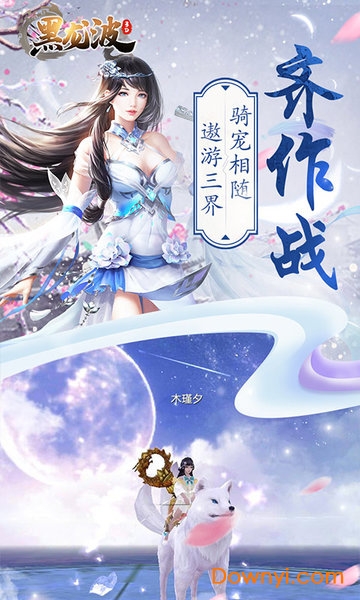 黑龙波3d无限金币钻石版 游戏截图